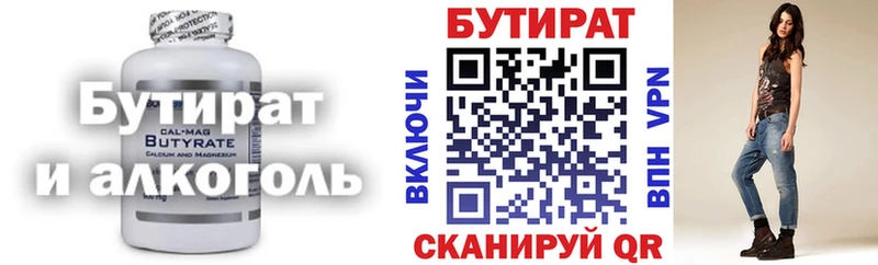 Бутират BDO  Волжск 
