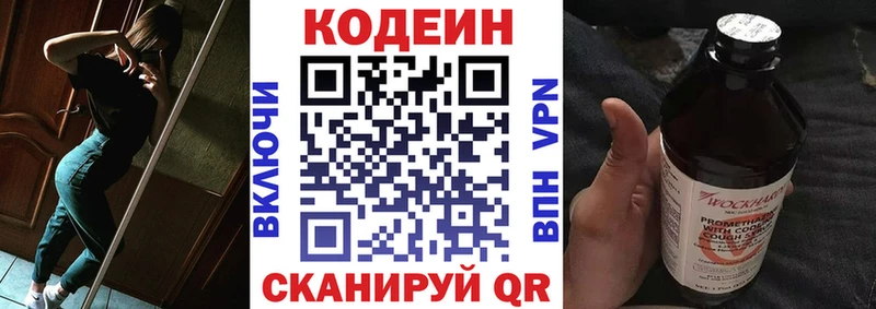 Кодеиновый сироп Lean напиток Lean (лин)  блэк спрут онион  Волжск 